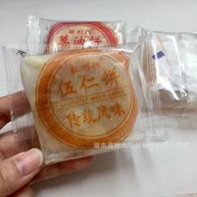 旺利兴葱油饼/五仁饼 独立散称9斤装 湘式本土月饼成传统糕点批发