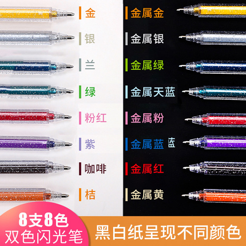 Four Seasons Pomelo 12-color glitter gel pen color glitter metallic fantasy coloring pen black and white paper pearlescent painting brush