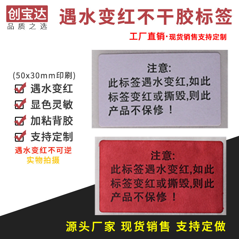 ��������ˮ����ǩ50x30ӡˢ50�� ���ӷ�ˮǩ�� ﮵�ر��ޱ�ǩ