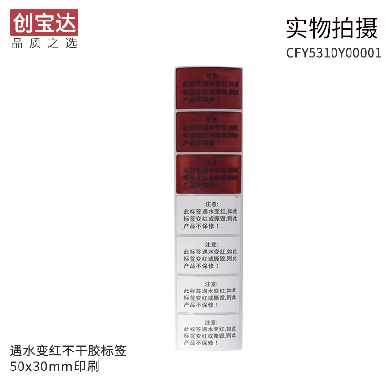 ��������ˮ����ǩ50x30ӡˢ50�� ���ӷ�ˮǩ�� ﮵�ر��ޱ�ǩ