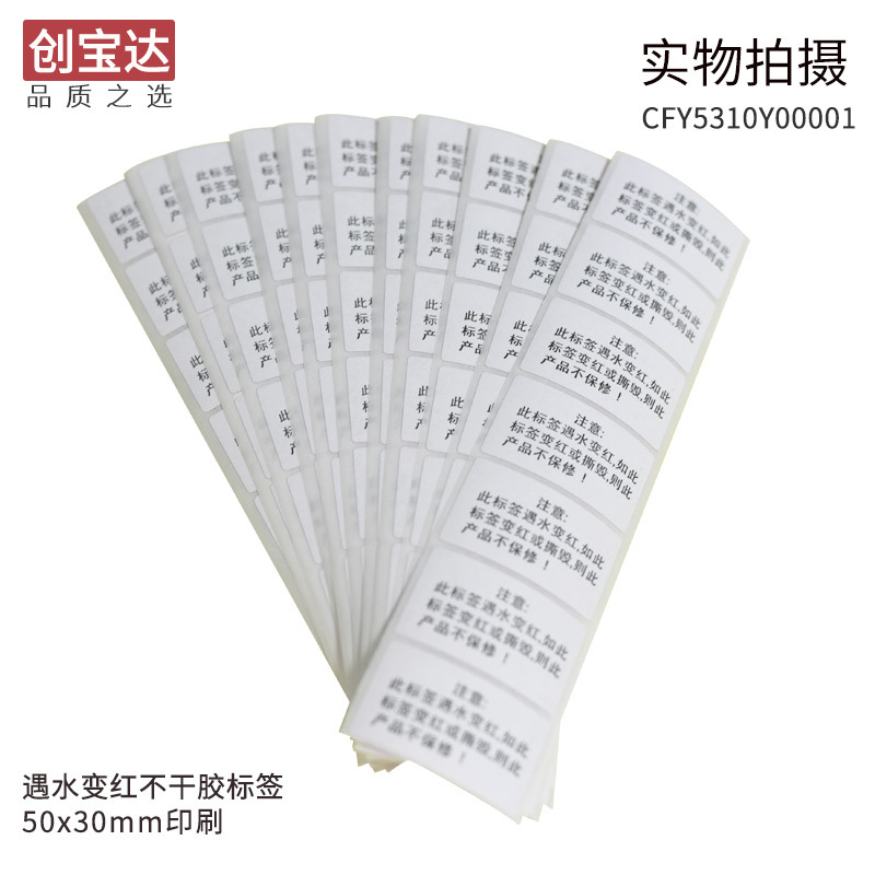 ��������ˮ����ǩ50x30ӡˢ50�� ���ӷ�ˮǩ�� ﮵�ر��ޱ�ǩ