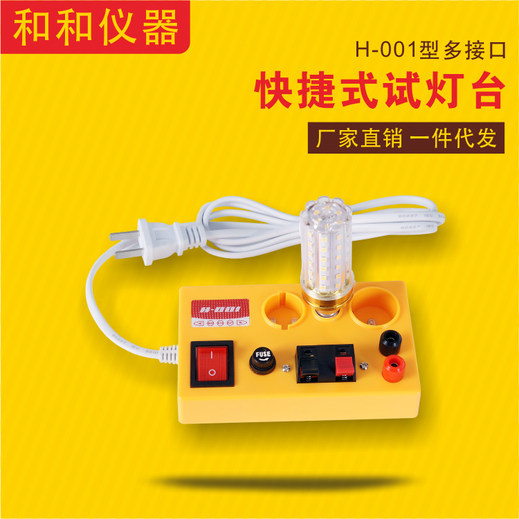 带开关试灯线 led试灯台 灯具展示架 广告展示台 球泡试灯台测试