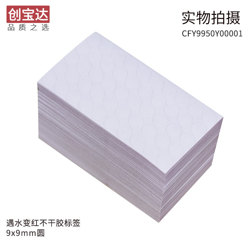 ��ˮ����ǩԲ9mm500�� ˮ�б�ɫֽ ��ˮ������﮵�ر��ޱ�ǩ