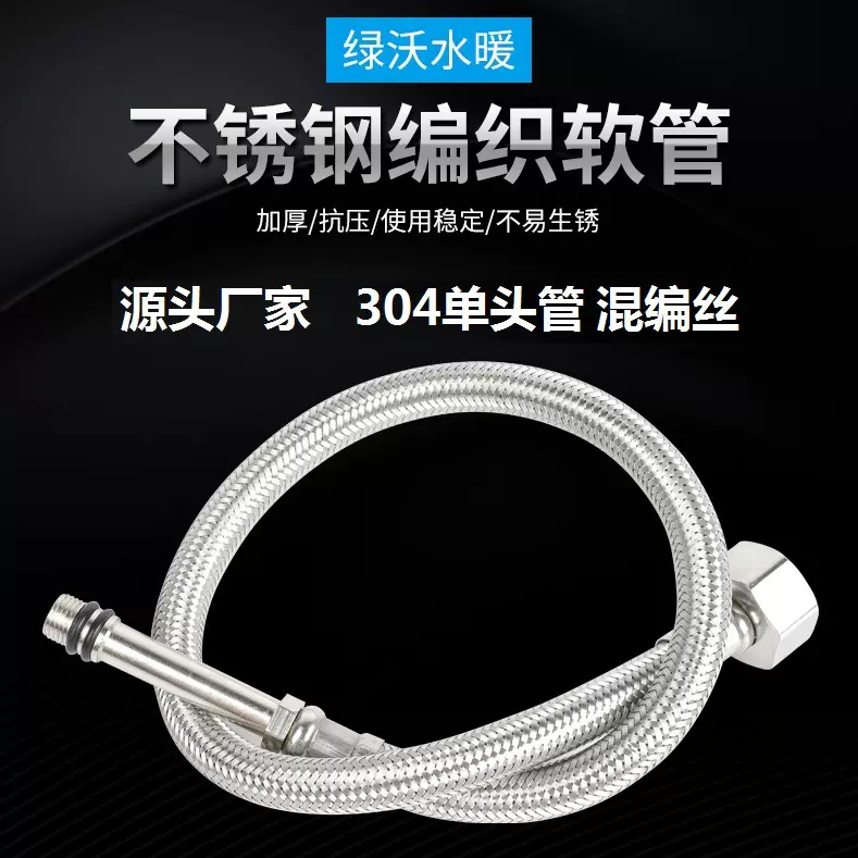 厂家304不锈钢丝混编龙头进水软管菜盆金属编制尖头管铜杆单头管