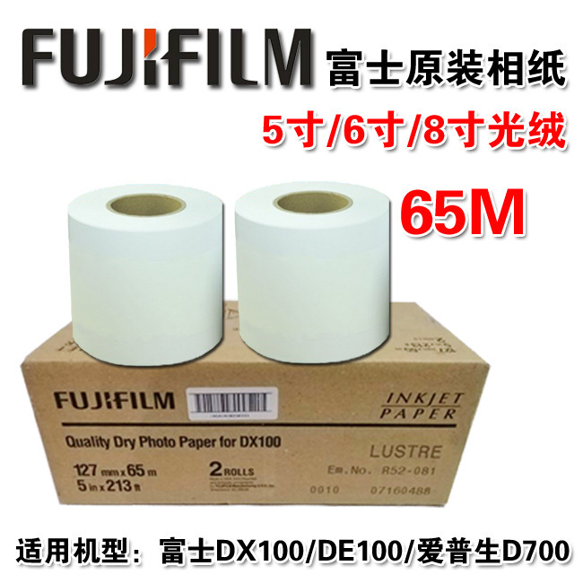 Fuji DX/DE100 dry printer original imported RC Photo Paper 5-inch 6-inch 8-inch printing paper A4 light suede