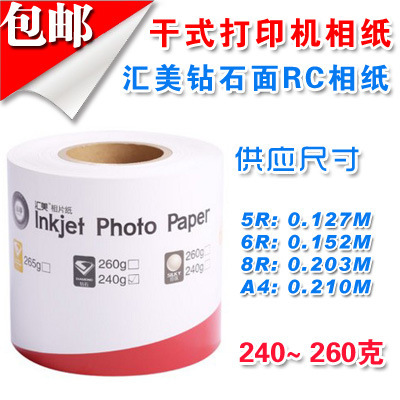 Huimei roll photo paper is suitable for Fuji DX100 Epson D700 dry expansion photo paper diamond surface photo paper