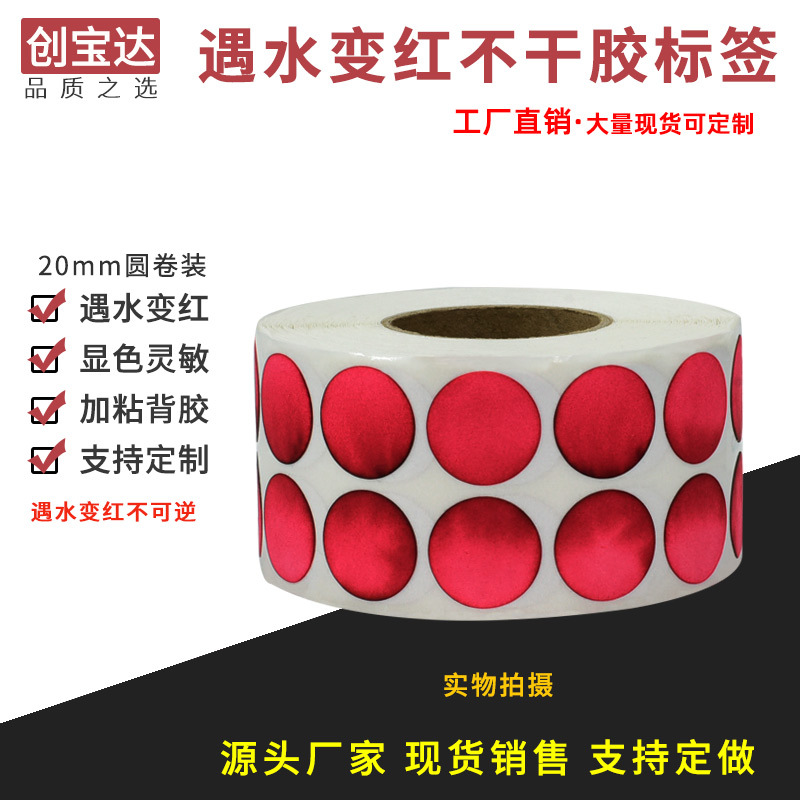 ��ˮ����ǩԲ20mmԲ2000�� ˮ�б�ɫ���ޱ�ǩ ﮵�ر��ޱ�ǩ