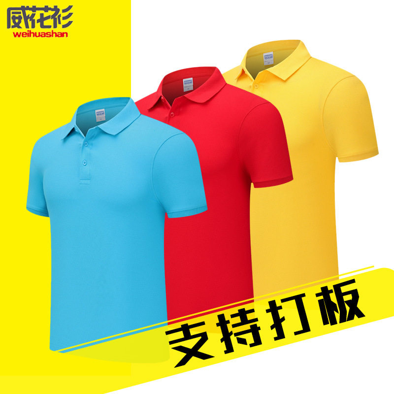 夏翻领POLO华为手机店工作服广告衫定制刺绣活动聚会文化衫印LOGO