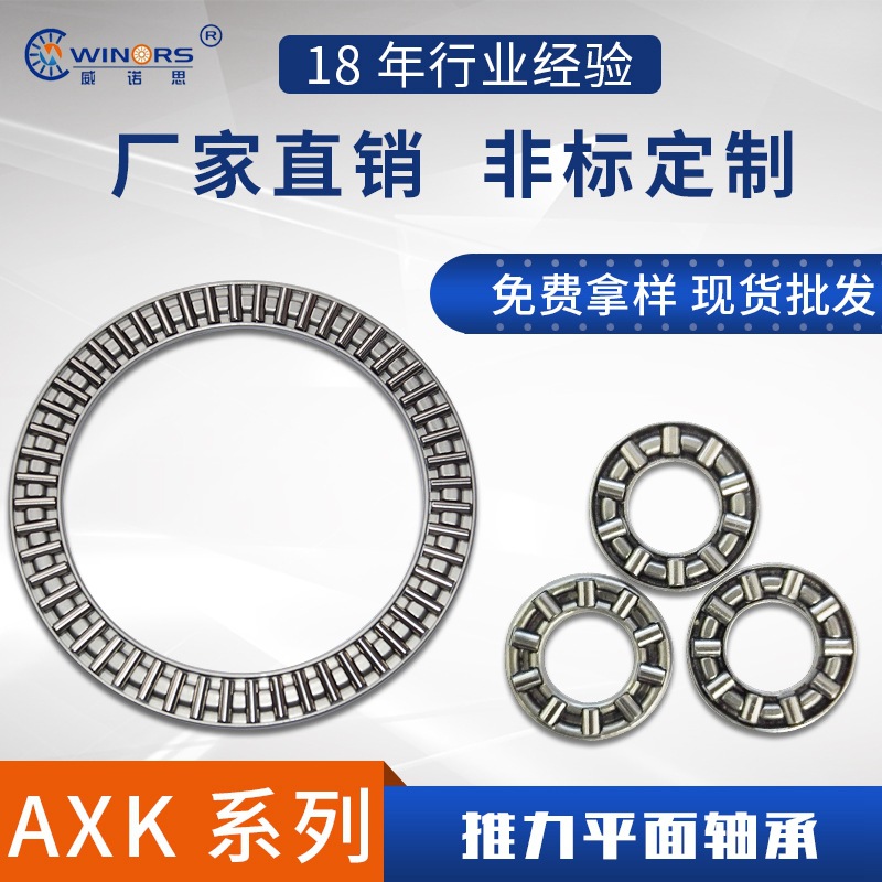 厂家直供推力平面滚针轴承AXK0821 AS1024滚针轴承 平面轴承