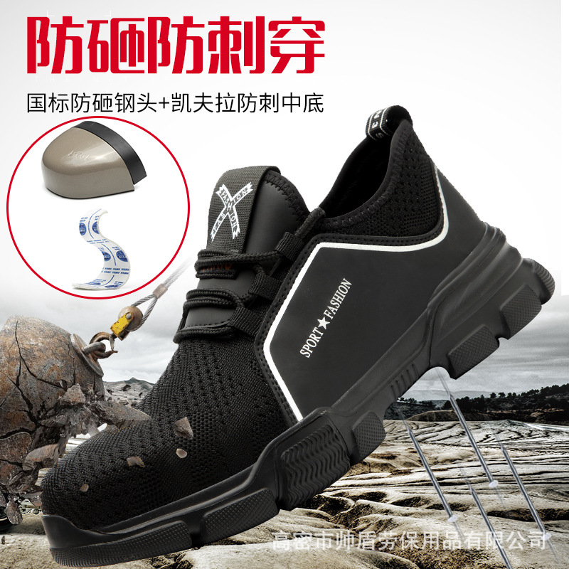 飞织透气劳保鞋防砸耐刺穿 工作劳保鞋耐磨 工地防护安全劳保鞋男