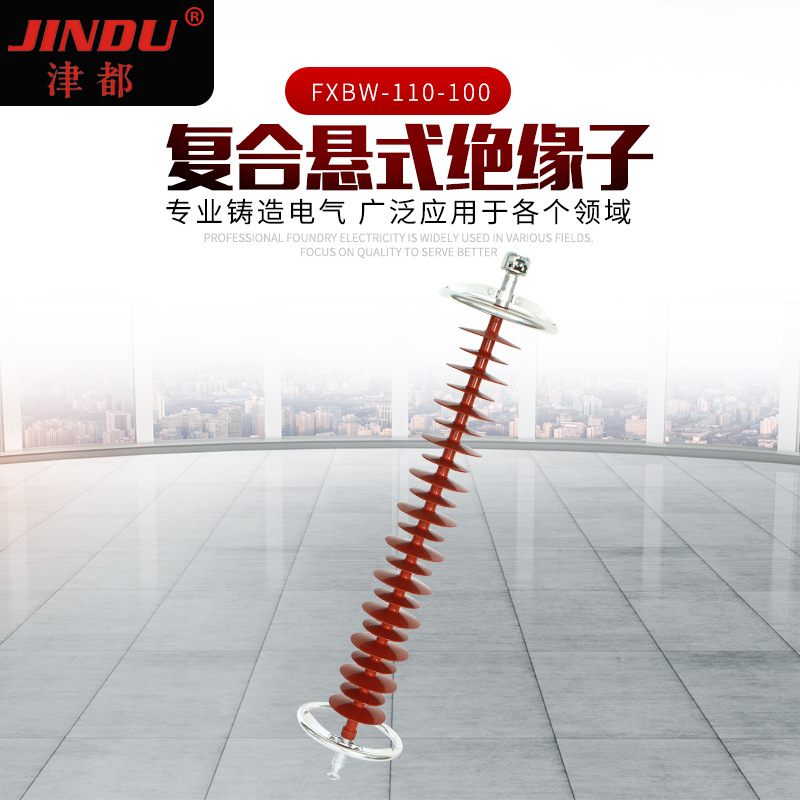 现货供应FXBW-110-100复合高压悬式绝缘子复合硅橡胶拉线绝缘子