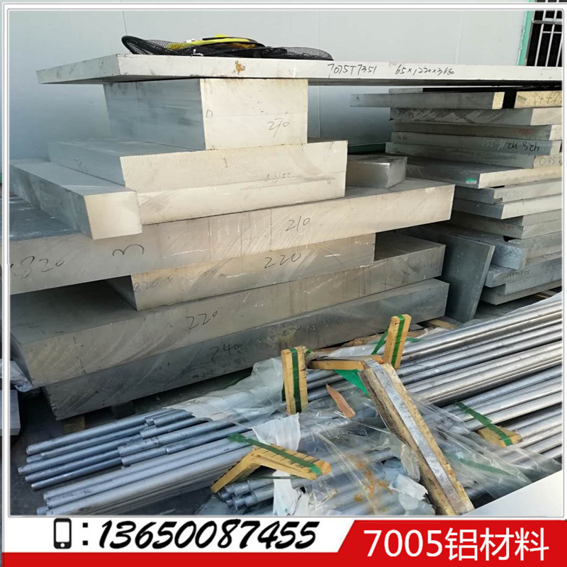 东莞7005-T6铝板 1.0mm7005铝板 2.0mm7005T6模具加工铝板