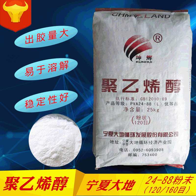 宁夏大地聚乙烯醇2488粉末PVA120目涂料粉末聚乙烯醇