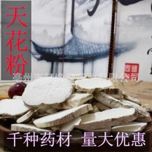 天花粉花粉瓜蒌根 免费打粉 各种混合粉 实物拍摄