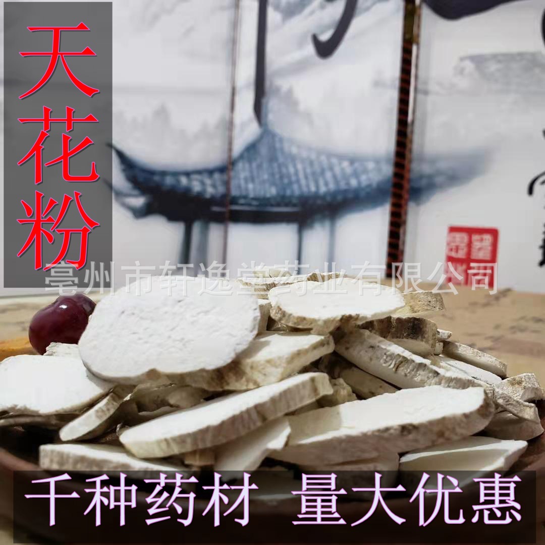 天花粉花粉瓜蒌根 免费打粉 各种混合粉 实物拍摄