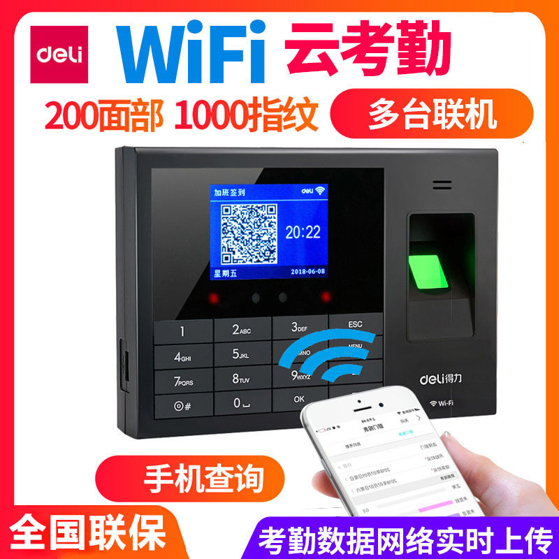 得力3765CS指纹无线联网考勤机wifi打卡人脸识别机 打卡机打卡机