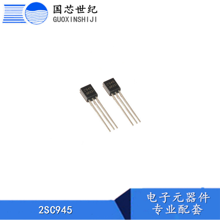 2SC945 TO-92（100片） 现货