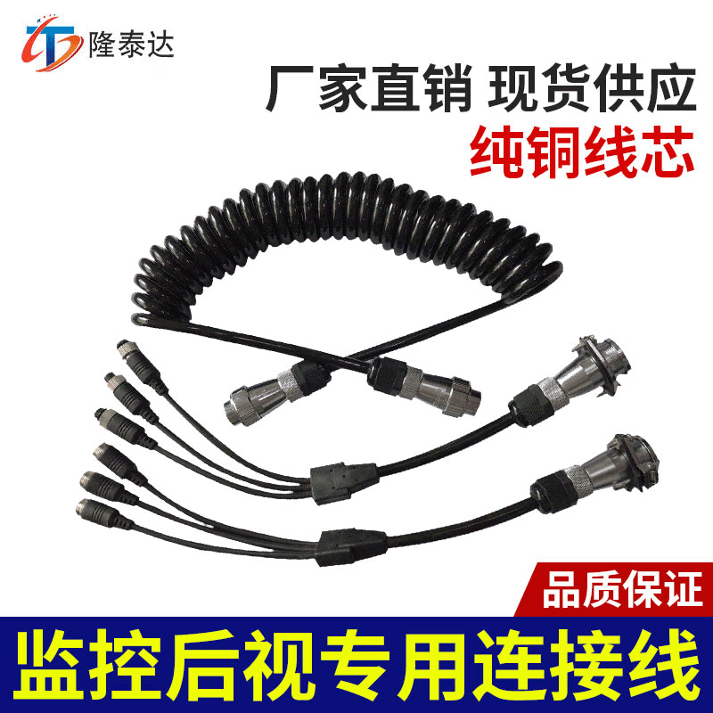 7芯澳普龙防水接口拖车线半挂货车摄像头PU弹簧线 车载监控视频线