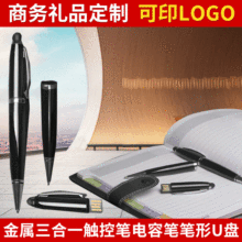 U盘笔批发 usb触屏笔 金属三合一触控笔电容笔笔形U盘 pen drive