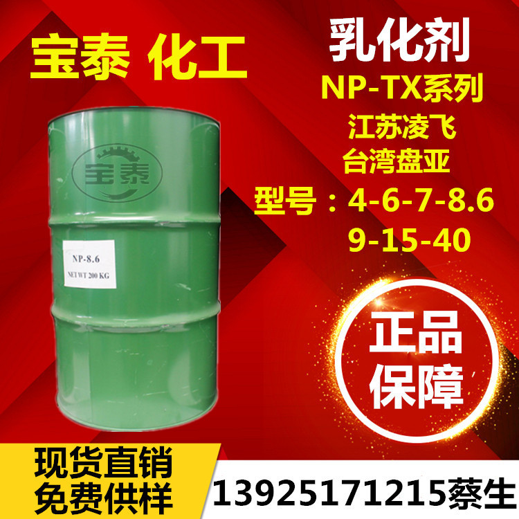 供应盘亚乳化剂NP-8.6汉姆枧油NP8.6 净洗剂枧油NP9 NP15 np4 np7