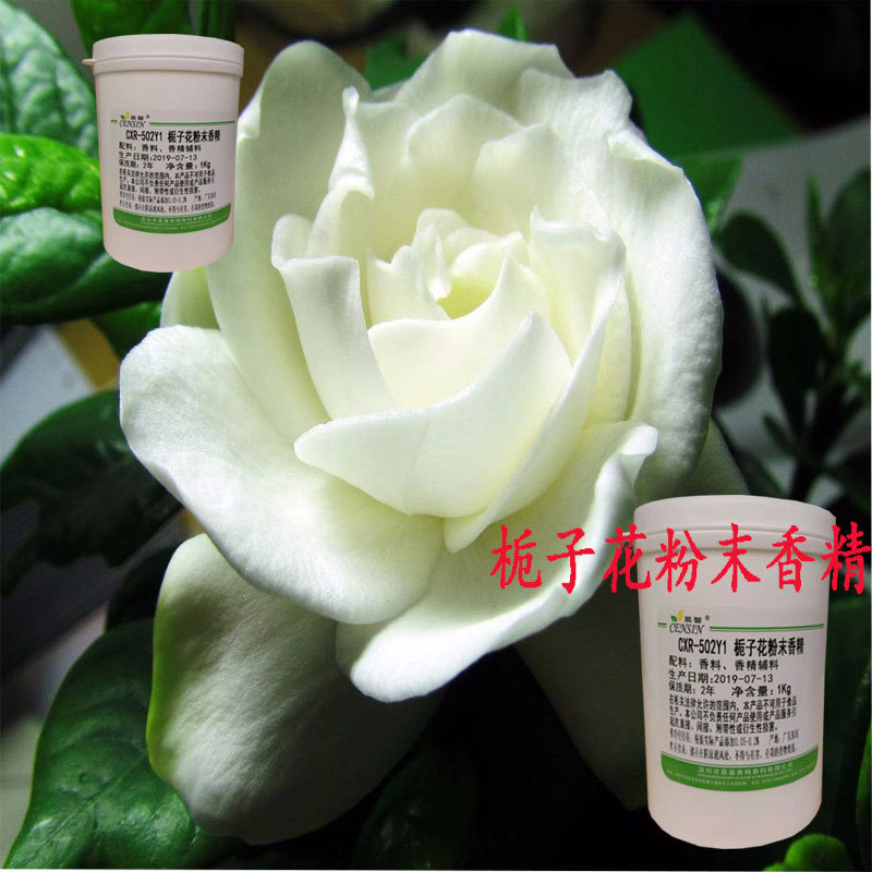 栀子花粉末香精香料香精辅料增香剂调味剂1kg起订