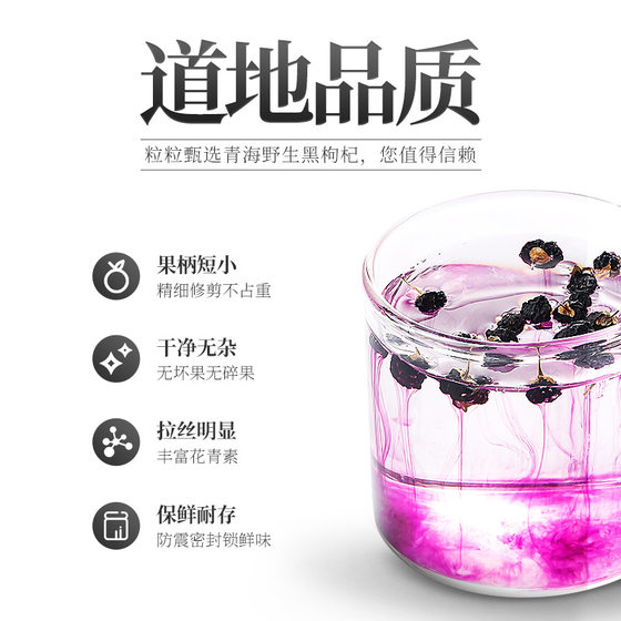 [Lycium barbarum] Lycium ruthenicum Qinghai Lycium ruthenicum 250g Lycium ruthenicum 0.25kg bottled Lycium barbarum origin manufacturer