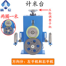 押出機計米台外被擠出機收線機電線電纜計數器成圈履帶絞線放線架