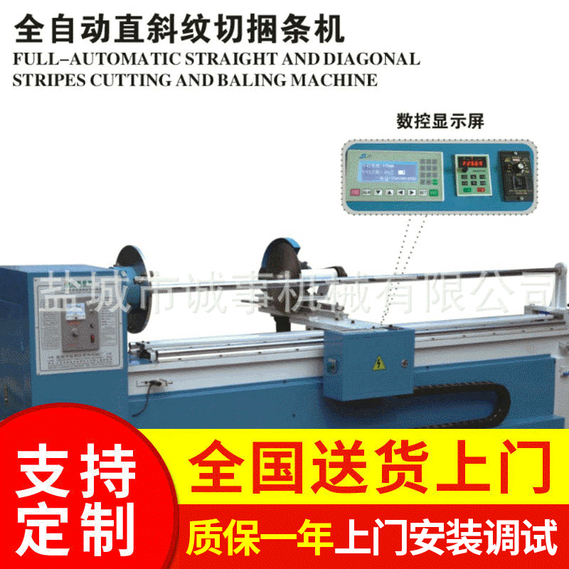 供应全自动直斜纹捆条机多功能卷裁机切条机平推式斜裁机智能高效