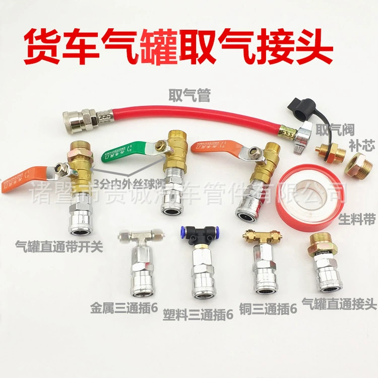 Грузовой воздушный резервуар воздухозаборная труба воздухозаборный клапан Автокресло Подушка безопасности трехсторонний разъем воздушный резервуар воздухозаборные аксессуары
