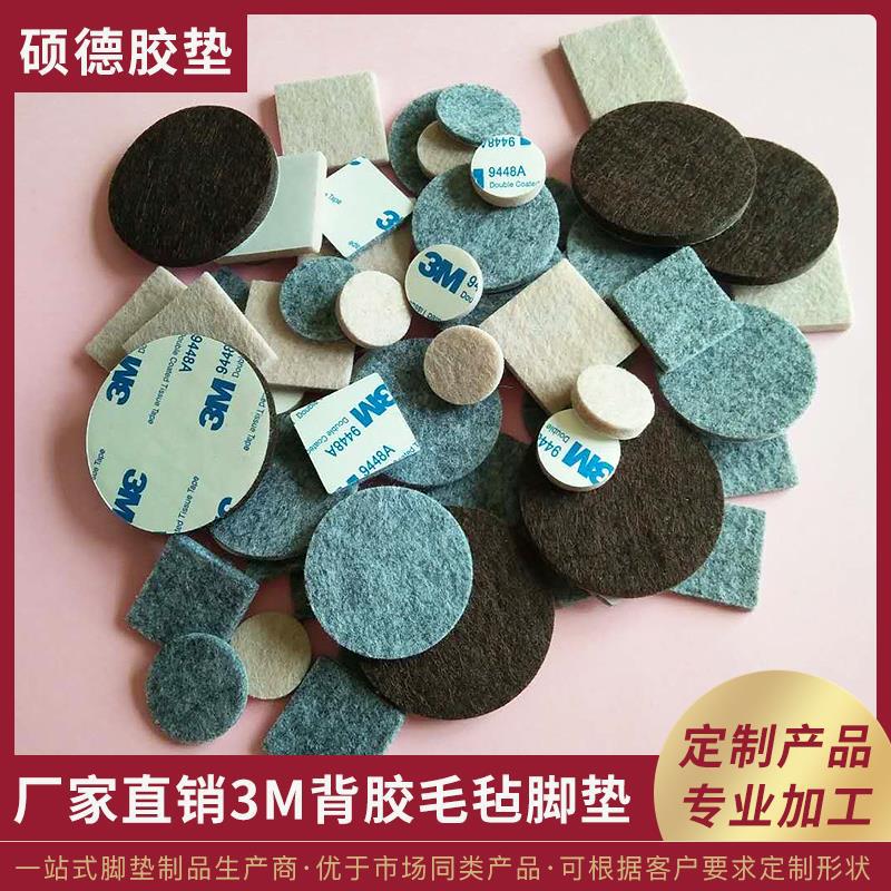 厂家供应毛毡自粘脚垫 家具工业防滑防刮花垫片 规格颜色