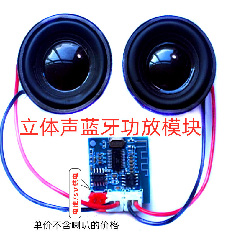 真立体声DC5V蓝牙音乐功放板模块电子琴吸顶灯玩具床头柜电路板