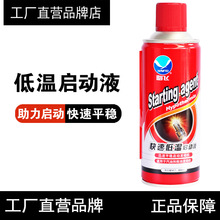 海飞低温启动液冬季汽油柴油车发动机快速平稳起动迅速启动剂车用