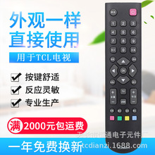 原质适用 TCL/乐华电视遥控器RC2000C RC2000C11 RC2000R11 RC200