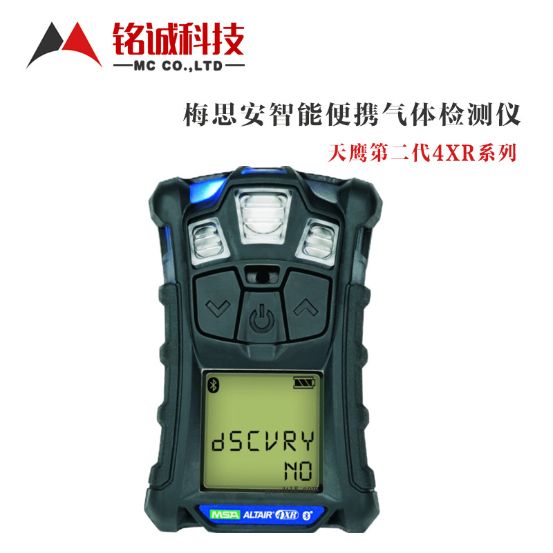 MSA梅思安天鹰四合一4XR 智能便携式气体检测仪蓝牙版
