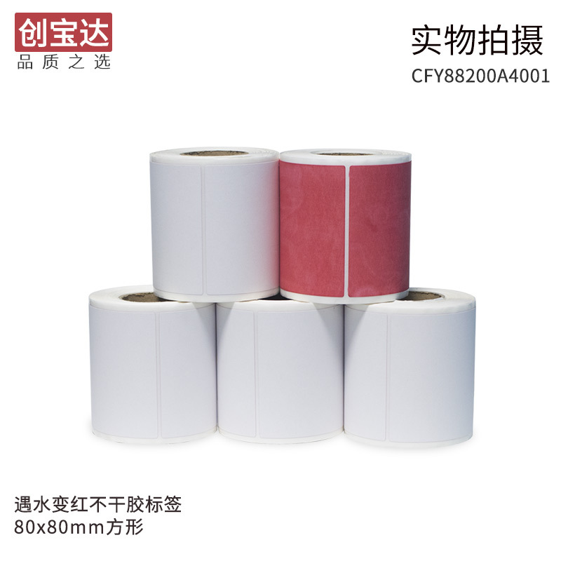 ��ˮ����ǩ80x80x200�ſհ׾�װ ����ǩ���ӡֽ ����̼����ӡ