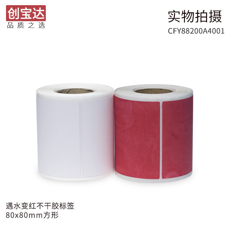 ��ˮ����ǩ80x80x200�ſհ׾�װ ����ǩ���ӡֽ ����̼����ӡ