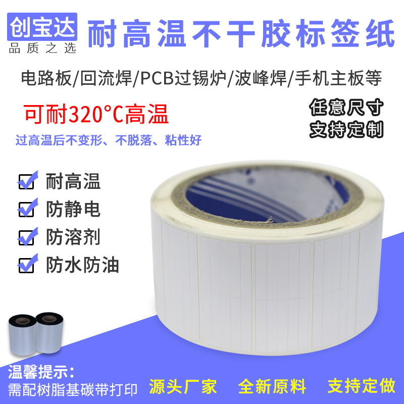 �͸��±�ǩֽ PCB��·�� SMT��¯������PI���ɽ���ǩ