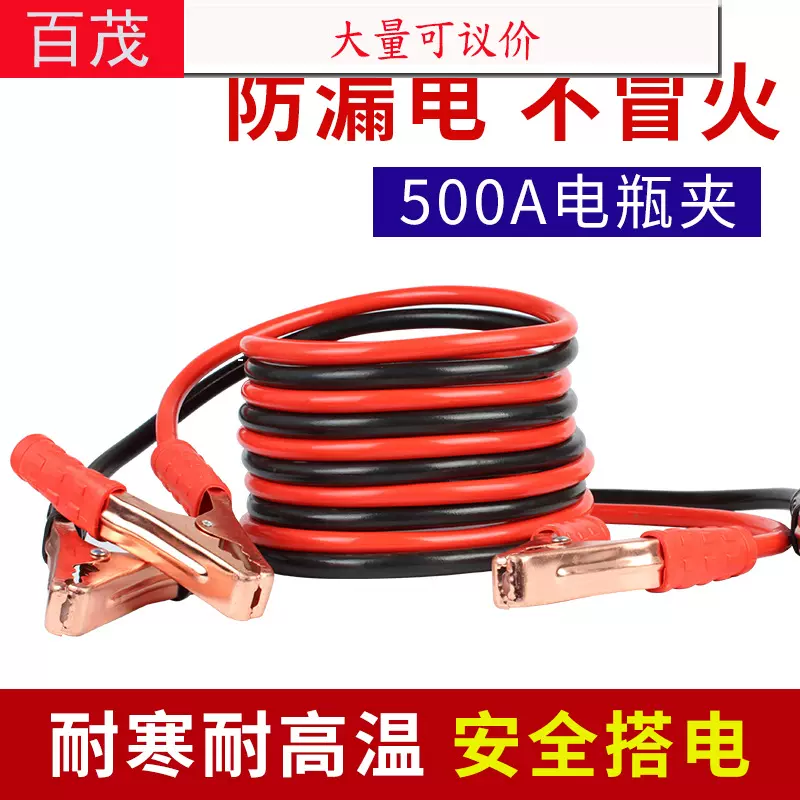 汽车电瓶夹 480G鳄鱼夹电瓶线应急套件车载搭火线 500A车用电瓶夹