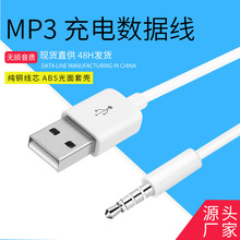 USB转3.5mm音频 蓝牙耳机充电线 MP3数据线 3.5mm录音笔充电线