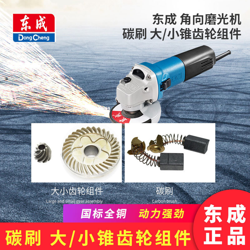 East angle grinder carbon brush large/small bevel gear assembly