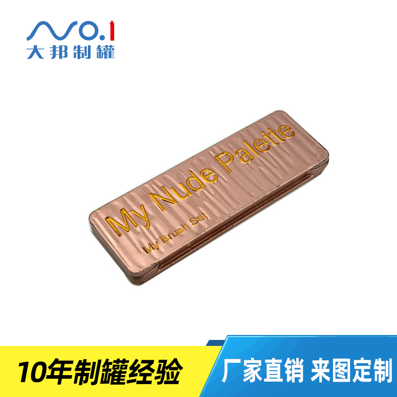 马口铁盒 厂家直销 化妆品盒  长方形铁盒 眼影化妆品盒