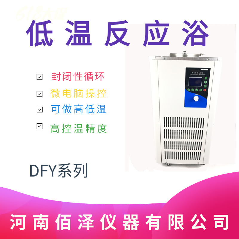 实验室低温反应浴DFY-5/30°低温冷却反应槽厂家直销可开发票包邮
