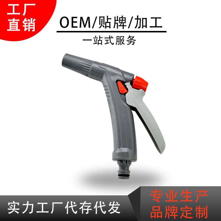 工厂直营 家用花园洗车塑料水枪 园林浇花多功能洗车水枪308