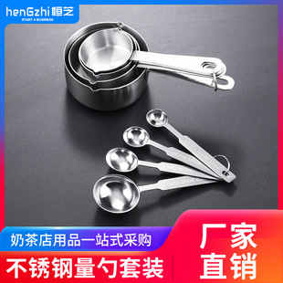 Baking stainless steel measuring spoon four-piece measuring cup kitchen tools about 384 grams of milk tea shop supplies