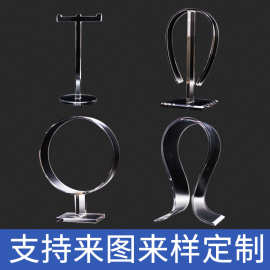 亚克力透明耳机支架 专卖店专用展示架 耳机架子亚克力耳机架展示