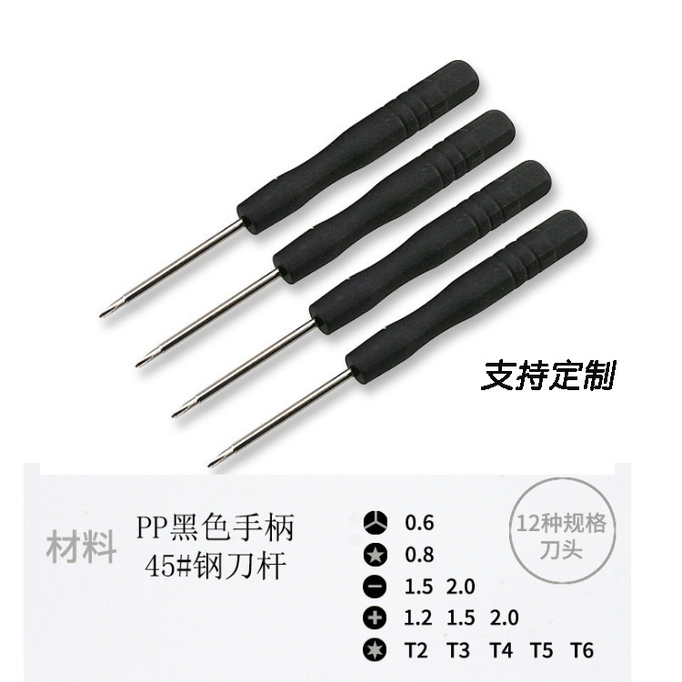 多功能五金小螺丝刀玩具迷你十字一字螺丝乌批拆机维修多功能工具