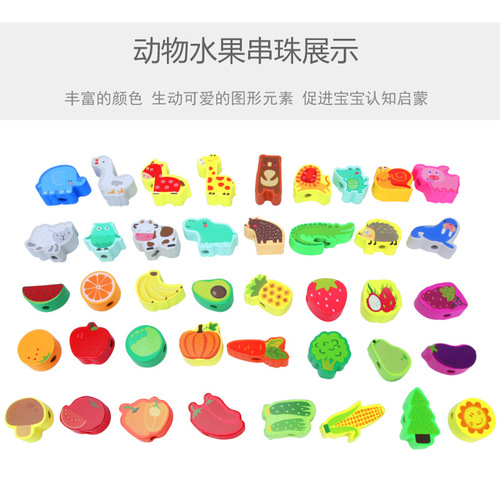 Children's wooden educational beads, children's beaded toys, animal and fruit large particles, rope string wooden toys