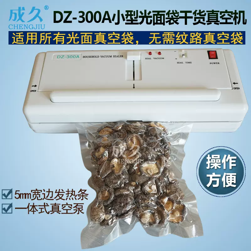 厂家DZ-300A小型抽真空机 光平面袋真空封口机 家用抽真空包装机
