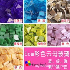 方形彩色云母玻璃马赛克美院美术拼画壁画DIY烛台材料拼花瓷砖
