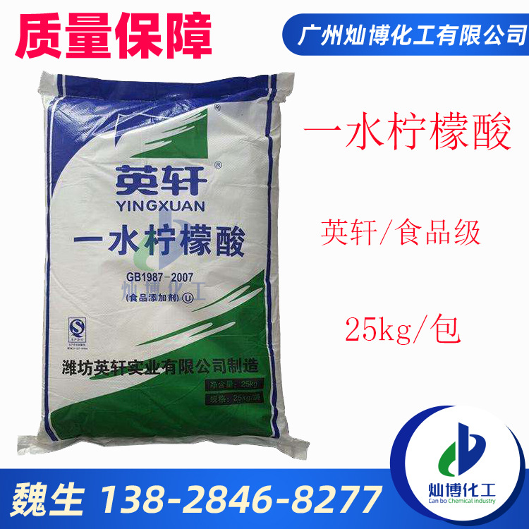 供应柠檬酸 一水柠檬酸 优质酸碱调节剂柠檬酸